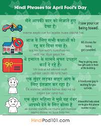 Maybe you would like to learn more about one of these? How To Celebrate April Fools Day In Hindi
