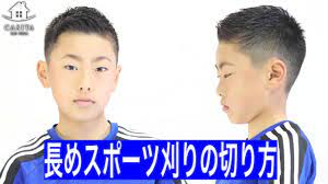 スポーツ刈りの定義にはいろいろありますが、わかりやすくいうと 「角刈りから角を削った髪型」 または 「丸刈りのトップや前髪だけ少し長めに残す髪型」 というとわかりすいかと想います。 ちなみに 角刈り これは昭和の髪型で今やってる人はほとんどいないので若い人はわからないかも. ç¾Žå®¹å¸«ãŒæ•™ãˆã‚‹ ã‚­ãƒƒã‚ºã‚«ãƒƒãƒˆ æ ¡å‰‡ã‚'å®ˆã£ãŸ é•·ã‚ã®ã‚¹ãƒãƒ¼ãƒ„åˆˆã‚Š ã®åˆ‡ã‚Šæ–¹ æœ­å¹Œç¾Žå®¹å®¤ Youtube