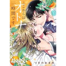 ここからはオトナの時間です。 1つきのおまめ : bookfanプレミアム - 通販 - Yahoo!ショッピング