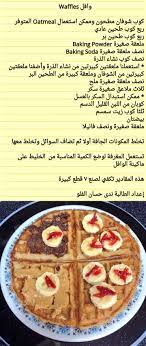 وافل صحي health fitness food recipes food