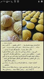 Pin By Ramya On حلويات العيد معمول كعك بيتيفور بسكويت Arabic Food Arabic Dessert Cooking Recipes Desserts