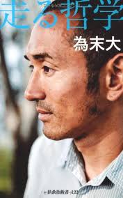 失っていけないもの オリンピックを終えたアスリートの方へ 為末大 蒼い炎のように 若きアスリート羽生選手の情熱