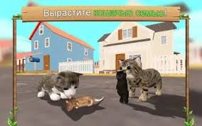 Simulyator Koshki Onlajn 4 1 Android De Indir Apk