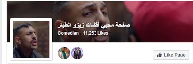 تحدثت الفنان حسن أبو الروس، عن حياته الشخصية وتفاصيل حياته الفنية، وذلك خلال حواره مع الفنانة والإعلامية إسعاد يونس ببرنامجها صاحبة السعادة، الذي يعرض عبر شاشة قناة دي إم سي، موضحًا أنه درس الهندسة بسبب رغبة والدها في أن يصبح مهندسًا معماريًا وكان. Ø­Ø³Ù† Ø£Ø¨Ùˆ Ø§Ù„Ø±ÙˆØ³ Ø²ÙŠØ²Ùˆ Ø§Ù„Ø·ÙŠØ§Ø± ÙŠØ´Ø¨Ù‡Ù†ÙŠ ÙˆØªØ¹Ù„Ù…Øª Ø§Ù„ÙƒØ«ÙŠØ± Ù…Ù† ÙƒØ§Ù…Ù„Ø© Ø£Ø¨Ùˆ Ø°ÙƒØ±ÙŠ E3lam Com
