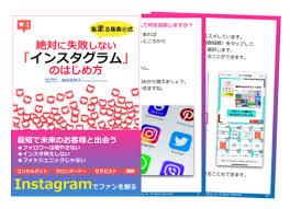 集まる集客 R 新刊無料ebook 絶対に失敗しない インスタグラム のはじめ方 起業成功者が学んでいる集まる集客