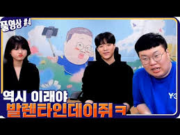 에서 첫 쿡방을 닭 볶음탕으로 했다. ë°œë Œíƒ€ì¸ë°ì´ Liveshow Today For Dummies