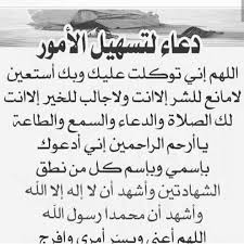 Check spelling or type a new query. Ø¯Ø¹Ø§Ø¡ Ù„Ù„Ø§Ø¨Ù†Ø§Ø¡ Ø¨Ø§Ù„ØªÙˆÙÙŠÙ‚ ÙˆØ§Ù„Ø±Ø²Ù‚