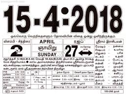 Media related to 15 april. Tamil Monthly Calendar 2021 Tamil Calendar 2021 To 2009