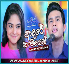 Eka sarayak amathanna (sangeethe) mp3 song by lavan abhishek. Sangeethe Songs List Mp3 Download