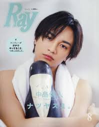 Ray August 2023 Extra Issue Special Edition [Cover] Sexy Zone: Kento  Nakajima