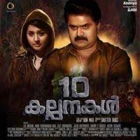 Pathu Kalpanakal 2016 Malayalam Movie Mp3 Songs Download Kuttyweb Free download latest bollywood mp3 songs, instrumental songs, dj remix, hindi pop, punjabi, evergreen gaana, and indian pop mp3 music at songmp3.com. pathu kalpanakal 2016 malayalam movie