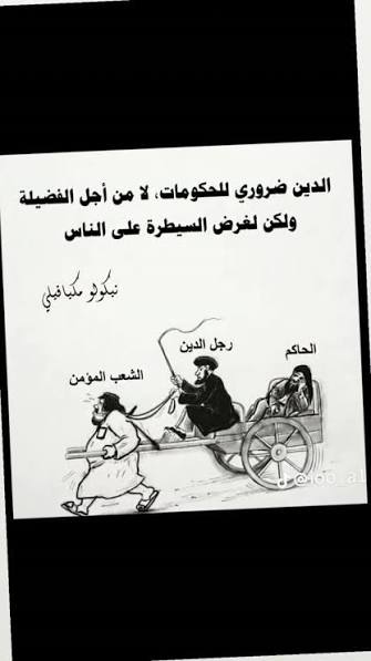 بناء   الدولة   والعائق   الديني …