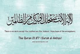 Surah al anbiya ayat 87 & 88. Ayah Kareema Seeking Allah S Help In Troubled Times Quranic Quotes