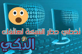 سرقه الواي فاي موقع اختراق الواي فاي متخصص في تنزيل أفضل قات و برامج تهكير شبكة. Ø¨Ø±ÙØ§ÙØ¬ Ø§Ø®ØªØ±Ø§Ù Ø´Ø¨ÙØ§Øª Ø§Ø¨Ù ÙØ±ÙØª Ø¨Ø¯ÙÙ Ø±ÙØª