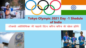Tokyo olympics 2021 is all set to begin on 23 july. Tokyo Olympic 2021 India Day 1 Schedule Of India In Tokyo Olympic 2020 Indian Team In Olympics Youtube