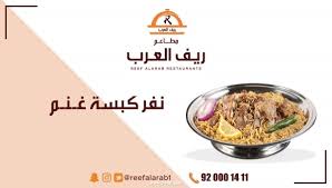 موقع ورقم تليفون مطعم ريف العرب المدينة المنورة 2019 منتدى الحياة الزوجية دليل النساء المتزوجات الثقافة الزوجية والعائلية