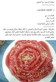 حلاوة السميد بالجلي Food Sweet Desserts