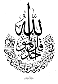 surah e akhlas quran arabic calligraphy art calligraphy wallpaper islamic caligraphy art arabic calligraphy art