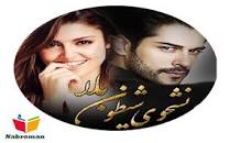 نتیجه تصویری برای پارت 60 دانشجوی شیطون بلا