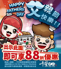 【今年88節，不管距離遠近，都要說愛】 #爸爸心裡有願望 #但爸爸說不出口 從小到大，都是老爸滿足我們的願望。 爸，我想喝多多! æ­¡æ…¶çˆ¶è¦ªç¯€å‡ºç¤ºæŒ‡å®šedmäº«88æŠ˜å„ªæƒ  Accupass æ´»å‹•é€š