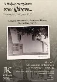 Προγνώσεις καιρού για όλη την ελλάδα. H Omada Toy Facebook Kozanh Mnhmes Anamnhseis Kai Eikones Epistrefei Ston Platano Kozanilife Gr