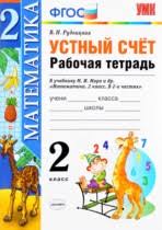 решебник по математике 2 класс рудницкая рабочая тетрадь 2016 Chast 2 Stranica 102 Gdz Po Matematike 2 Klass Rudnickaya Yudacheva