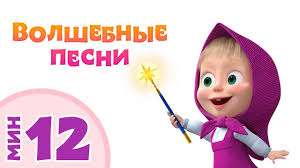скачать мультик маша и медведь все серии на телефон Samye Volshebnye Pesni Mashi Sbornik Pesen Dlya Detej Masha I Medved Youtube