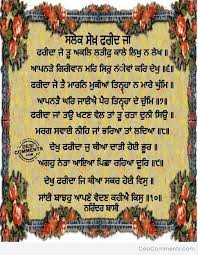 Salok Shekh Farid Ji Desicomments Com Baba farid ji salok tenth class punjabi sahit mala book. salok shekh farid ji desicomments com