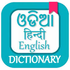 We update the maps multiple times per year for free, so that you can always rely on sygic gps navigation. Odia Dictionary Odia To English English To Odia Apk 5 7 2 Download For Android Download Odia Dictionary Odia To English English To Odia Apk Latest Version Apkfab Com