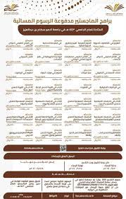 Check spelling or type a new query. Ø¬Ø§Ù…Ø¹Ø© Ø§Ù„Ø£Ù…ÙŠØ± Ø³Ø·Ø§Ù… ØªÙØªØ­ Ø¨Ø§Ø¨ Ø§Ù„Ù‚Ø¨ÙˆÙ„ ÙÙŠ 28 Ø¨Ø±Ù†Ø§Ù…Ø¬ Ø§ Ù„Ù„Ù…Ø§Ø¬Ø³ØªÙŠØ±