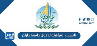 نسب القبول في جامعة جازان 1443. Ø§Ù„Ù†Ø³Ø¨Ø© Ø§Ù„Ù…Ø¤Ù‡Ù„Ø© Ù„Ø¯Ø®ÙˆÙ„ Ø¬Ø§Ù…Ø¹Ø© Ø¬Ø§Ø²Ø§Ù† 1443 Ù…ÙˆÙ‚Ø¹ Ø§Ù„Ù…Ø±Ø¬Ø¹