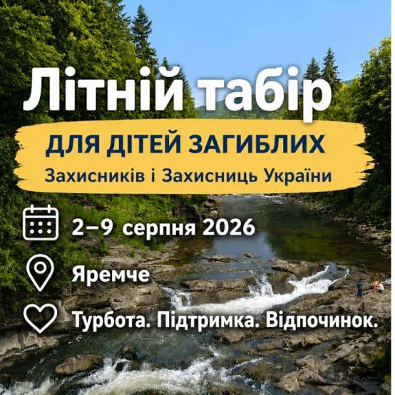 Літній табір для дітей загиблих Захисників і Захисниць України: триває  набір учасників — Кремінська міська військова адміністрація