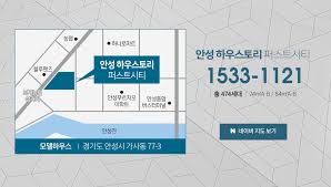 안성 하우스토리 퍼스트시티