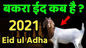 19 hours ago · bakrid 2021 will be celebrated on wednesday, 21 july in india. Bakra Eid Kab Hai 2021 Bakrid 2021 Date In India Eid Ul Adha Kab Hai 2021 Eid Ul Zuha Kab Hai Youtube