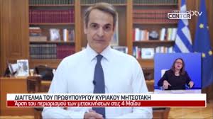 «επανέρχομαι, ωστόσο, στο πιο κρίσιμο θέμα: Diaggelma Toy Prw8ypoyrgoy Kyriakoy Mhtsotakh Youtube