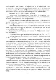 474 Operativno Rozysknaya Deyatelnost Pravovye Osnovy I Ispolzovanie