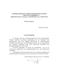 Το κέντρο πολιτισμού ίδρυμα σταύρος νιάρχος αποτελεί σήμερα το μεγαλύτερο στοίχημα δυναμικού μετασχηματισμού του πολιτισμικού μας χάρτη. Eyxaristhrio Gia Aimodosia 3 Syllogwn Ergazomenwn Stis 18 02 2016 Syllogos Ypallhlwn Pe Axaias