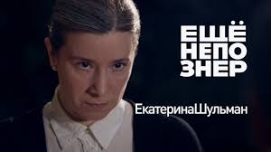 Российские обыватели в последнее время становятся грамотными в политических вопросах. Ekaterina Shulman Biografiya Politologa Swyper