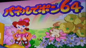 They have various sound effects that play upon selecting a. A Playable Never Released Panel De Pon 64 Has Been Unearthed Gamereactor