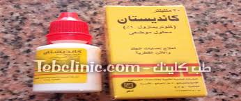 فوائد وأضرار كانديستان محلول Candistan لعلاج فطريات الجلد والأذن Mustard Bottle Toothpaste Bottle