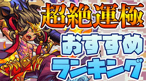 モンスト 追憶 の 書庫 おすすめ