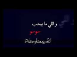 This is اغنية سعد لمجرد انت معلم by hęşhăm møstăfà on vimeo, the home for high quality videos and the people who love them. Ø§ØºÙ†ÙŠØ© Ø¹Ù„Ù‰ Ø§Ø³Ù… Ø³ÙˆØ³Ùˆ Ø¨Ø­Ø¨Ùƒ Youtube
