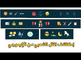أمثال شعبية بالرموز أتحداكم تحلوها إعرف المثل الشعبى من الرموز الموجدة بالصورة ج 3 Youtube