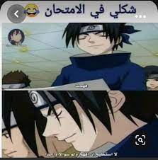 ميمز أنمي مضحك جدا لا يفتكم 🤣🤣🤣✔️ | Facebook