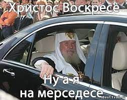 На воскресение христа душа моя, ликуй и пой, наследница небес: Hristos Voskrese Nu A Ya Na Mersedese