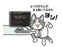 よくわからんが まぁ動いてるからヨシ おもしろ猫のミーム 猫 ミーム
