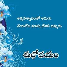 Good morning flowers quotes in telugu. 310 Good Morning Telugu Images With Quotes 2020 Wishes Sms Status Messages Greetings Filmschoolwtf