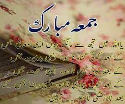 jumma mubarak quotes 2019 in urdu jumma mubarak 2019 new funonsite jumma mubarak shayari jumma mubarak jumma mubarik