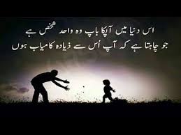 Father And Daughter Quotes In Urdu Fathers Day Quotes Father Daughter Quotes Mom And Dad Quotes
