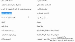 تعلم اللغة الفارسية الاساسيات 4 Youtube